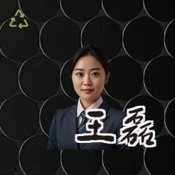 王磊